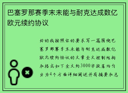 巴塞罗那赛季末未能与耐克达成数亿欧元续约协议 巴塞罗那赛季末未能与耐克达成数亿欧元续约协议