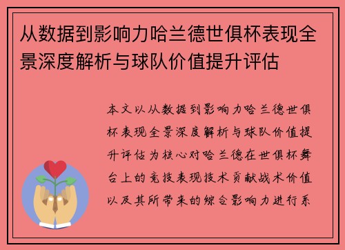 从数据到影响力哈兰德世俱杯表现全景深度解析与球队价值提升评估