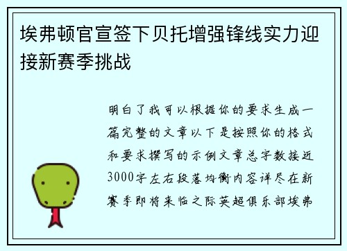 埃弗顿官宣签下贝托增强锋线实力迎接新赛季挑战 埃弗顿官宣签下贝托增强锋线实力迎接新赛季挑战