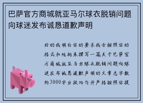 巴萨官方商城就亚马尔球衣脱销问题向球迷发布诚恳道歉声明