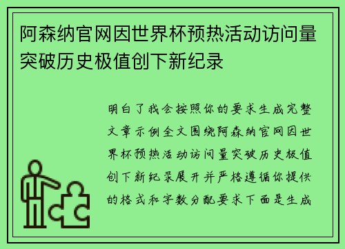 阿森纳官网因世界杯预热活动访问量突破历史极值创下新纪录