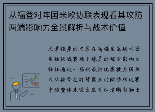 从福登对阵国米欧协联表现看其攻防两端影响力全景解析与战术价值 从福登对阵国米欧协联表现看其攻防两端影响力全景解析与战术价值
