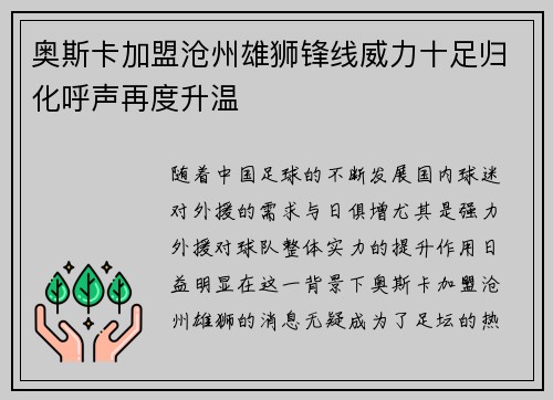 奥斯卡加盟沧州雄狮锋线威力十足归化呼声再度升温 奥斯卡加盟沧州雄狮锋线威力十足归化呼声再度升温