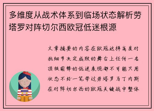 多维度从战术体系到临场状态解析劳塔罗对阵切尔西欧冠低迷根源