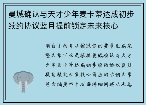 曼城确认与天才少年麦卡蒂达成初步续约协议蓝月提前锁定未来核心