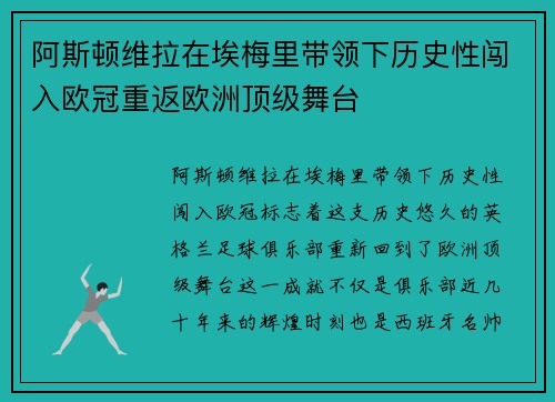 阿斯顿维拉在埃梅里带领下历史性闯入欧冠重返欧洲顶级舞台
